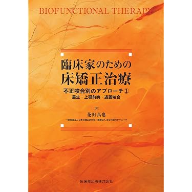 Amazon.co.jp 売れ筋ランキング: 咬合学 の中で最も人気のある商品です
